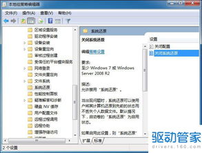 Win7系統(tǒng)還原為什么無法打開及詳細(xì)解決方法